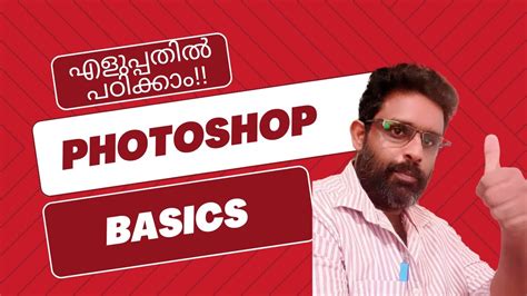 Photoshop For Beginners Malayalam Tutorial Part Youtube