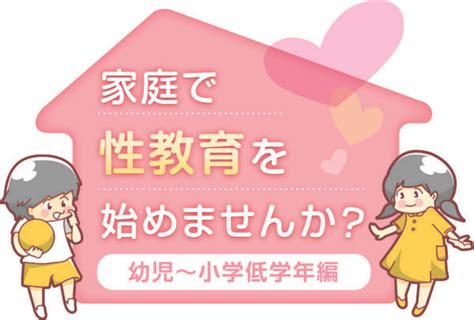 「家庭で性教育を始めませんか？」小学高学年編｜月経、射精、体の変化思春期の始まりにどう対応しますか？ ココハレ 高知の子育て応援