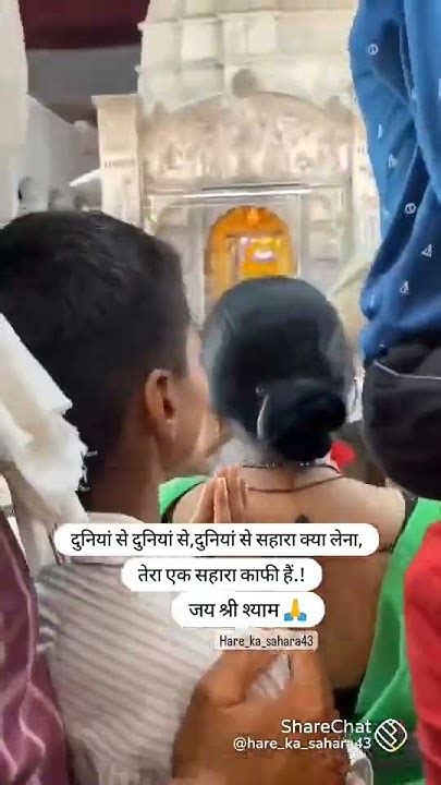 🙏🙏🙌 ️हारे का सहारा बाबा श्याम हमारा 🙏🙏🙌 ️🙇🚩🕉️ श्री श्याम देवाय नमः 🙌🙏🚩🚩