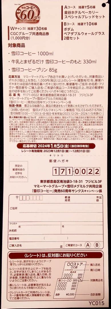 懸賞情報♪マミーマート3件 森永製菓 六甲バター 雪印メグミルク 自転車屋の妻の懸賞ライフとヒトリゴト