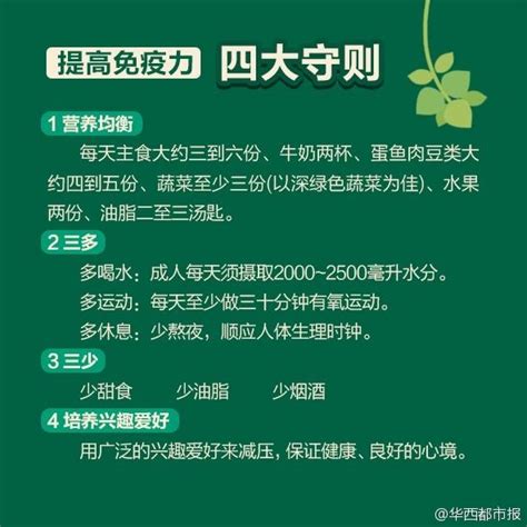 怎樣提高自身免疫力，讓身體棒棒噠？ 每日頭條