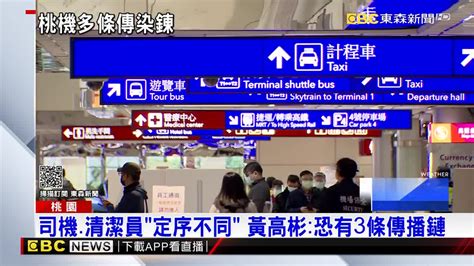 續追「桃機群聚」感染源！ 員工爆：進出p3人員雜 Yahoo奇摩汽車機車