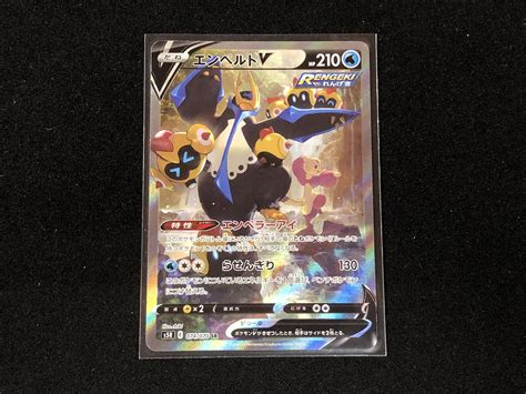 買取情報『ポケモンカードゲーム 074070 Sr ：エンペルトv』 桃太郎王国のブログ