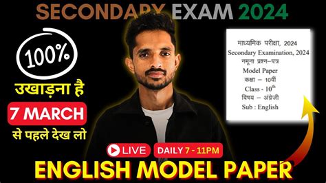 🔴class 10th English Model Paper 2024 Solution 7 Pm Rbse English