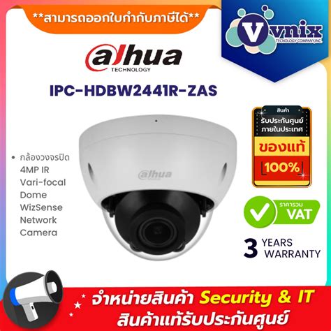 Dahua IPC HDBW2441R ZAS กลองวงจรปด 4MP IR Vari focal Dome WizSense