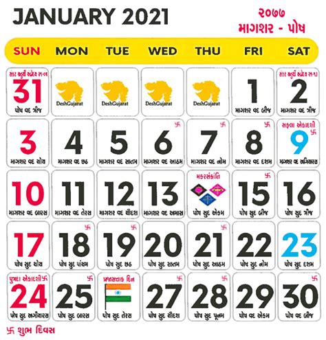 Gujarati Calender Printable Word Searches