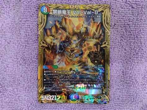 Yahooオークション 多色 クリーチャー 禁断竜王 Vol Val 8ボル バ