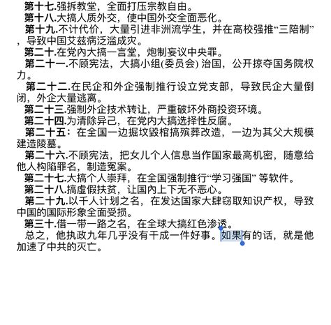 若尘 On Twitter 转：习近平执政近九年，他到底干了些什么？ 文党內干部 最近，我看到署名袁斌的一篇文章，题为《折腾来折腾去8年