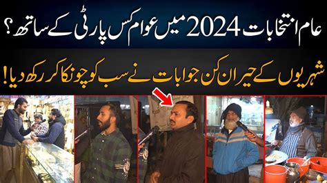 Public Survey Who Will Win From NA 121 Garhi Shahu Lahore PTI VS PMLN