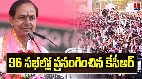 CM KCR Participated In 96 Public Meetings In Telangana Ahead Of