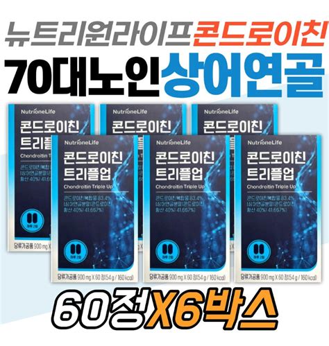 70대 노인 보스웰리아 뉴트리원 트리플 업 콘드로이친 미국산 프리미엄 상어연골 할머니 할아버지 시니어 초록입 티몬