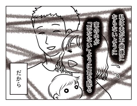 画像3 4 【前編：モラハラ夫を捨てる日まで】いつも夫の言いなり。夫婦生活を断る権利が 私には、ない 4コマ母道場 モデルプレス