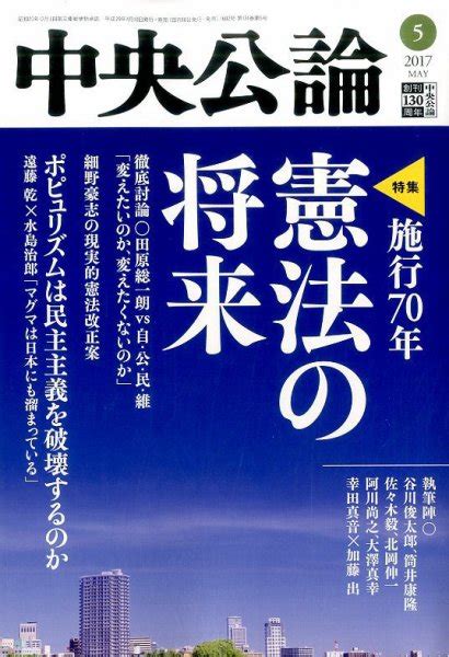 中央公論 2017年5月号 2017年04月10日発売 Jpの雑誌・定期購読