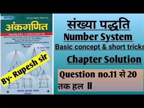 Number System In Hindi Ll Sd Yadav Math Book Solution Ll Question