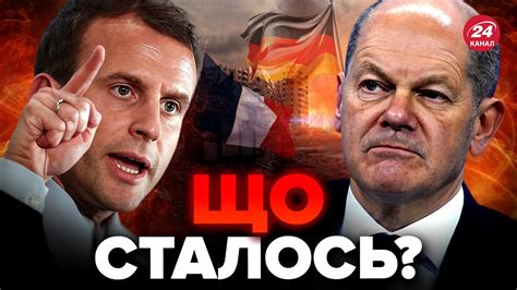 Макрон та Шольц ПОСВАРИЛИСЬ через Україну? Ситуація СЕРЙОЗНА - YouTube