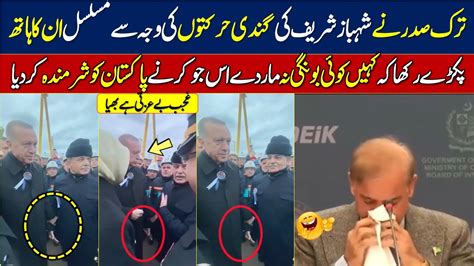 Pm Shahbaz Sharif In Turkey Shahbaz Sharif In Turkey Funny Video