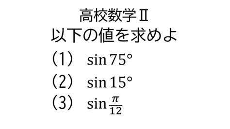 Sin の加法定理【数学Ⅱ三角関数】 Youtube