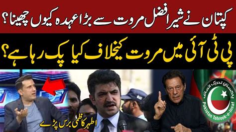 Imran Khan S Big Decision About Sher Afzal Marwat Ather Kazmi Analysis