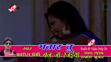 Bhatar Tu Hu Ban Ja Rajaiya Awdhesh Premi Bhojpuri Song Youtube