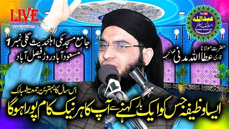 Molana Attaullah Madni Topic ہوتا وہی ہے جو منظور خدا ہوتا ہے Abdullah Islamic Fsd