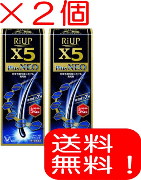 育毛剤 育毛 男性用 リアップ X5プラス ネオ 60ml 2個 大正製薬 第1類医薬品 夏セール開催中