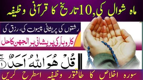 Shawak Ka Wazifa Surah Ikhlas Ka Powerful Wazifa Rizq Aur Dolat Ka