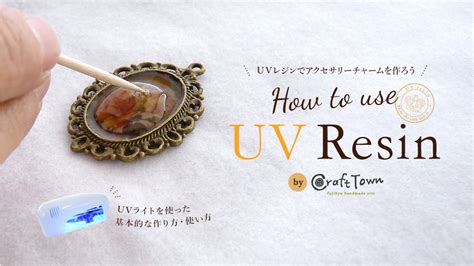 Uvレジンでアクセサリーチャームを作っちゃおう ｜ クラフトタウン