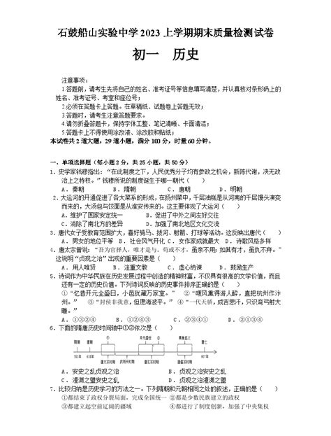 湖南省衡阳市石鼓船山实验中学2022 2023学年七年级下学期期末考试历史试题（含答案） 教习网试卷下载