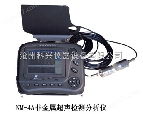 Nm 4a型 非金属超声波检测仪 化工仪器网