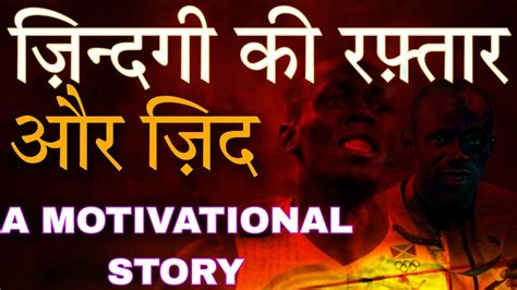 The Untold Story Of Usain Bolt Motivation Hard Work And Inspiration