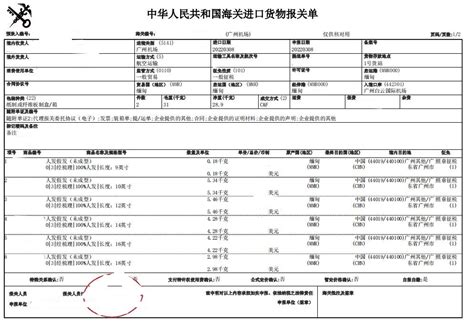 【案例】缅甸真人头发于广州白云国际机场进口报关清关 「鹏通供应链」