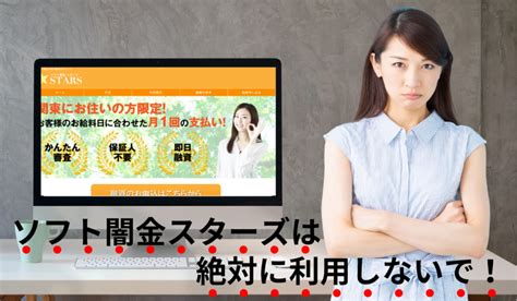 地域限定のソフト闇金スターズについて実態を徹底調査しました！！ 元ソフト闇金社員の激裏情報