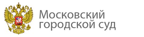 Суды в Москве и Московской области: адреса и телефоны
