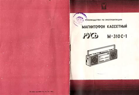 Магнитофон кассетный Русь М 310С 1 Руководство по эксплуатации 1991