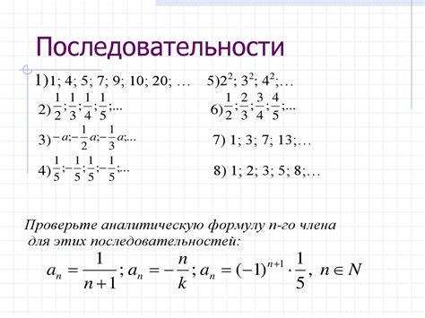 Числовые последовательности - презентация онлайн