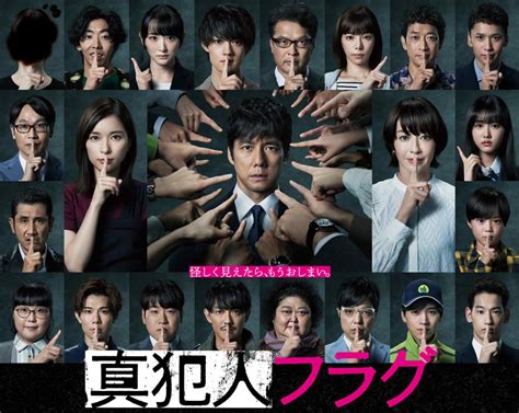 真犯人フラグ最終話感想～犯人は河村でした・・・動機が弱くない？と思ったけど。。。 名言・あらすじ・感想～動画エトセトラ