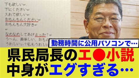県民局長 山田さんの執筆した衝撃的な小説 ヒャッカログ