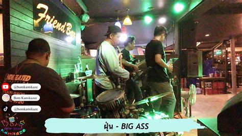 ฝน BIG ASS l Drum Cover Live l Bom Kamikaze YouTube