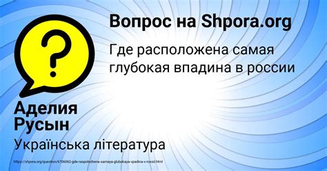 Где расположена самая глубокая впадина в россии