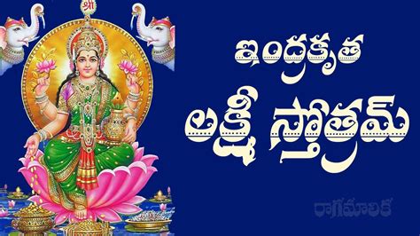 Indrakruta Lakshmi Stotram With Telugu Lyrics Youtube