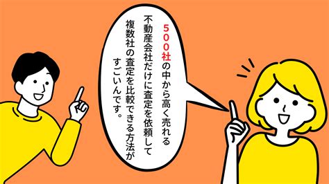 築25年の実家が5000万円で売れた！9割の人が知らない！家が一番高く売れる不動産会社を簡単に探す方法がすごい！ 不動産査定com