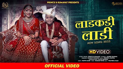 Ladakdi Laadi New Rajasthani Vivaah Song Singer Prince B Kumavat