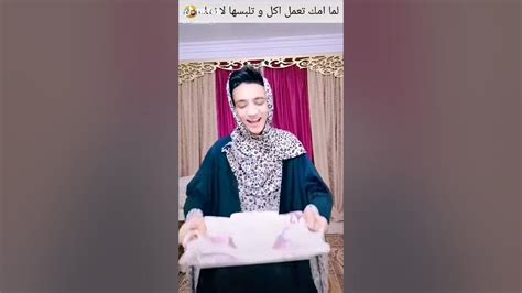 لما امك تعمل اكل و تلبسها لاختك 😂😂 Youtube