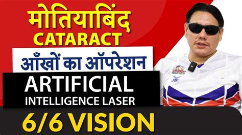 Latest Laser Cataract Surgery Artificial Intelligence Assisted