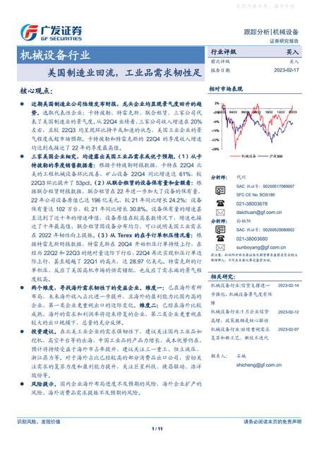 机械设备行业跟踪分析：美国制造业回流，工业品需求韧性足下载 报告汇