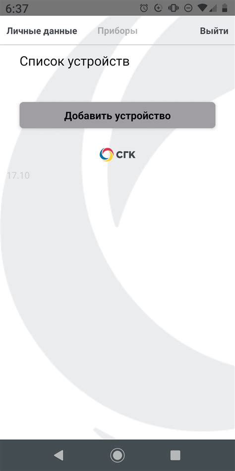 Температурный датчик СГК for Android - Download