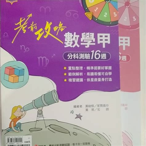 分科測驗 73折龍騰108課綱考前攻略數學甲分科測驗16週全新 蝦皮購物