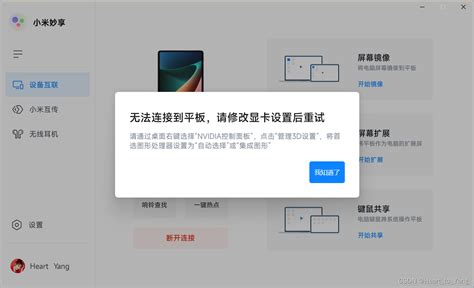 非小米笔记本小米妙享中心安装最新教程 3 2 0 464 兼容所有windows系统 电脑怎么安装小米妙享中心 Csdn博客