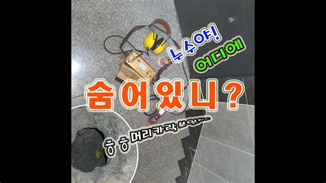 원룸형 다가구 빌라 필로티 주차장 천장에서 물 떨어져요 꼭꼭 숨어 있던 대전 누수 탐지로 해결하기 YouTube