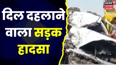 Jhansi Kanpur Highway पर टरक स टकरई Car क उड परखचच 4 लग क